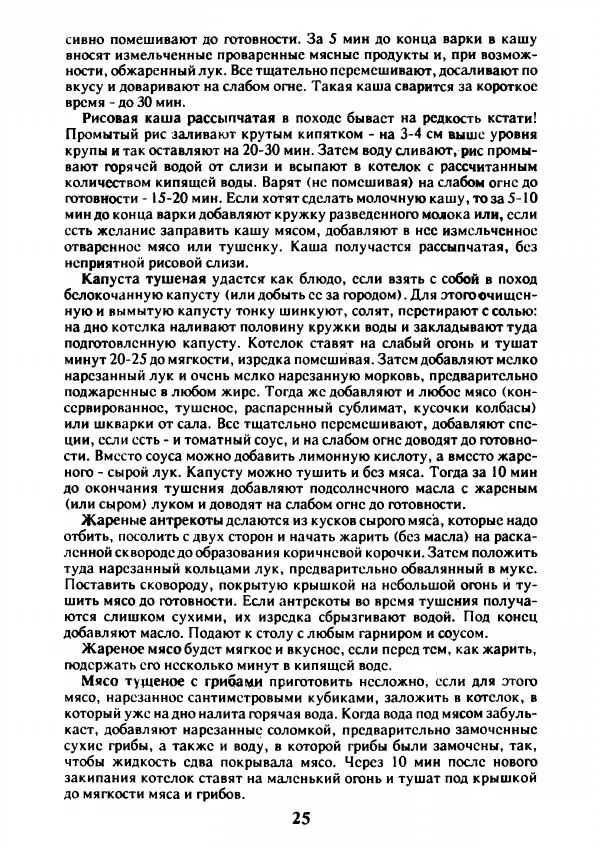 Л. Ганиченко - Котелок над костром - Страница № 28