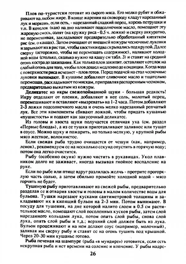 Л. Ганиченко - Котелок над костром - Страница № 29