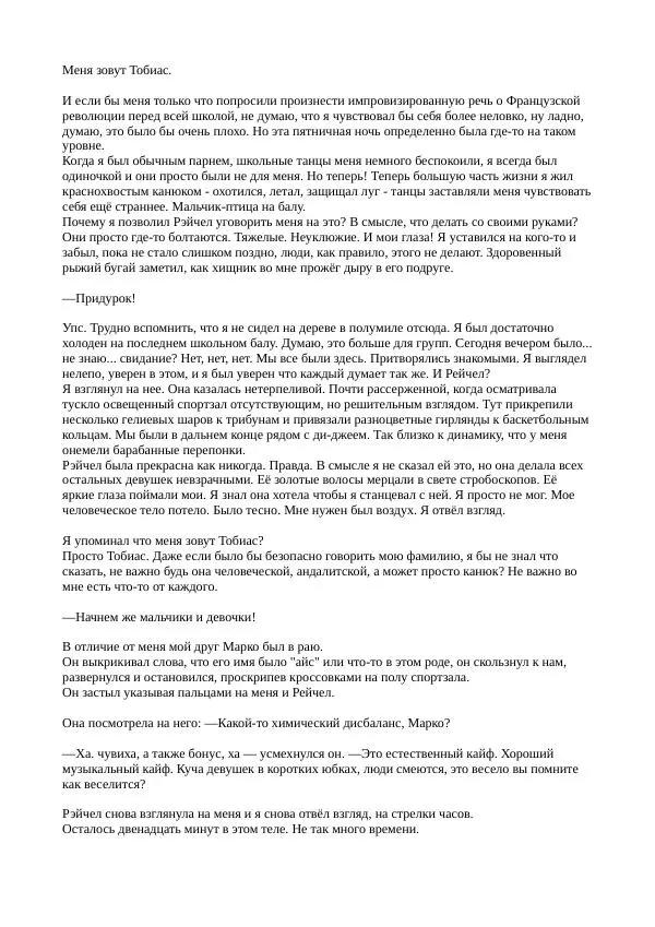 Кэтрин Эпплгейт - Иллюзия - Страница № 4