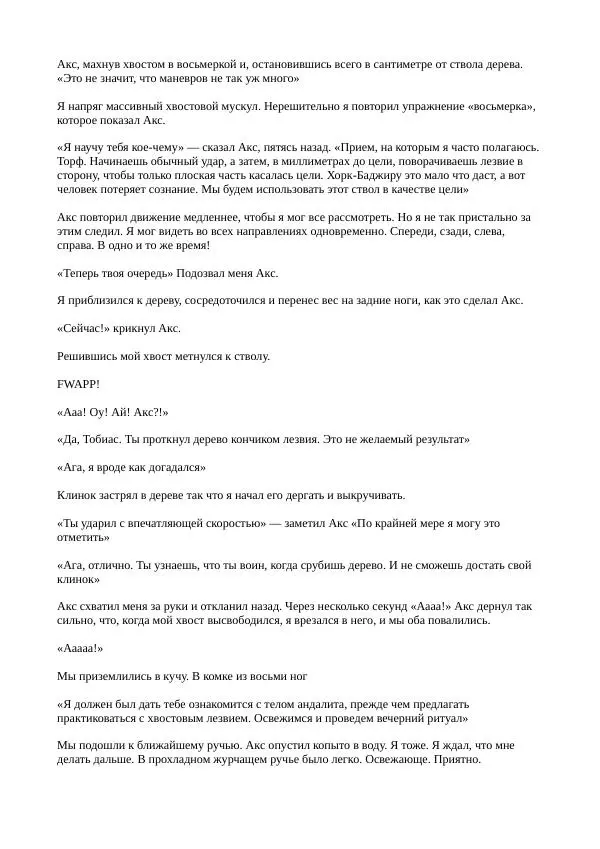 Кэтрин Эпплгейт - Иллюзия - Страница № 19