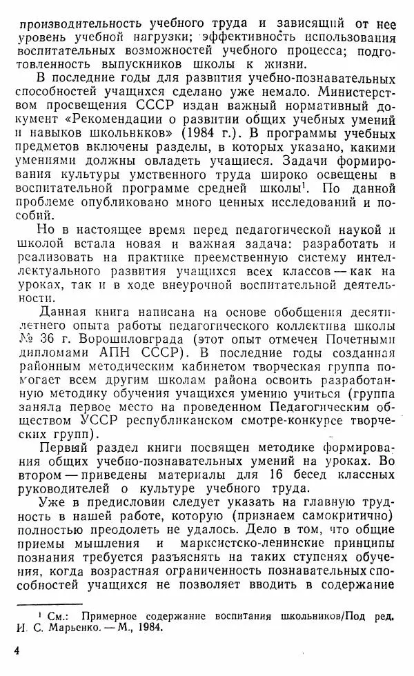 Виктор Пунский - Азбука учебного труда - Страница № 5