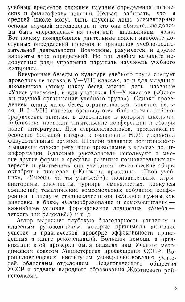 Виктор Пунский - Азбука учебного труда - Страница № 6