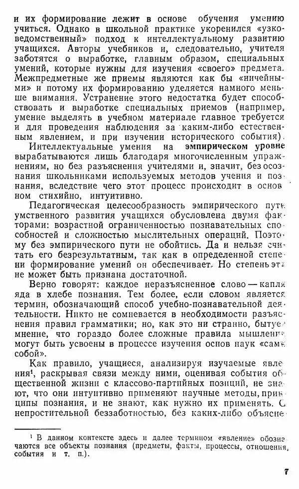 Виктор Пунский - Азбука учебного труда - Страница № 8