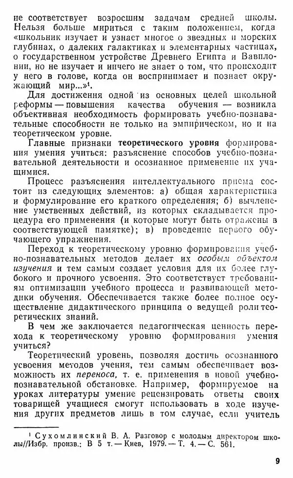 Виктор Пунский - Азбука учебного труда - Страница № 10