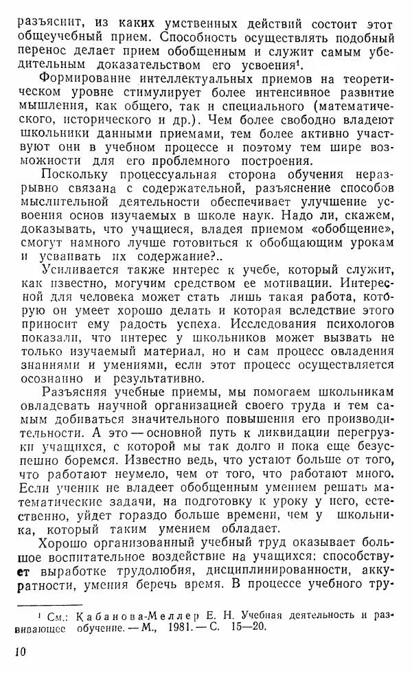 Виктор Пунский - Азбука учебного труда - Страница № 11