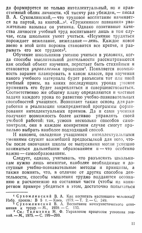 Виктор Пунский - Азбука учебного труда - Страница № 12
