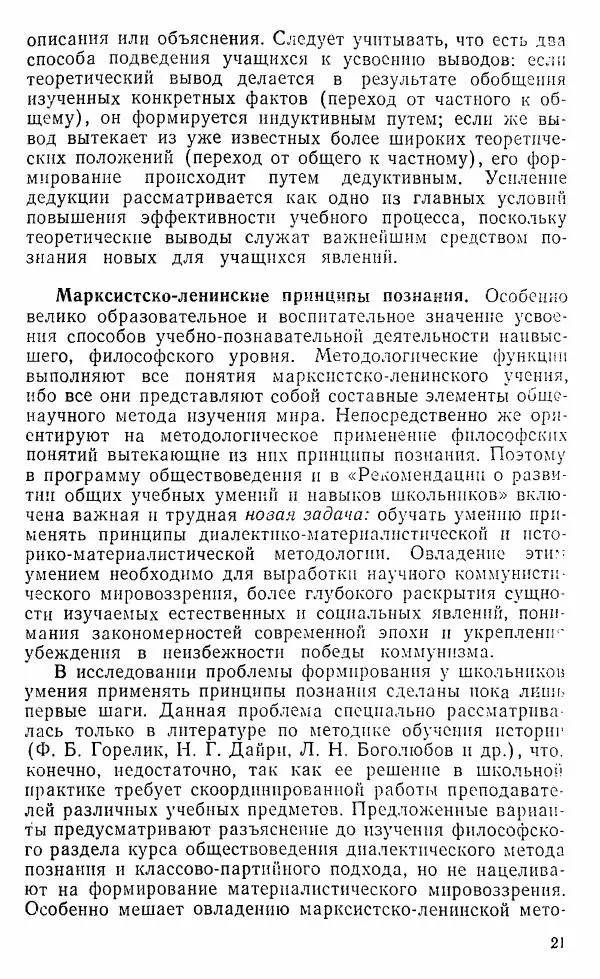 Виктор Пунский - Азбука учебного труда - Страница № 22