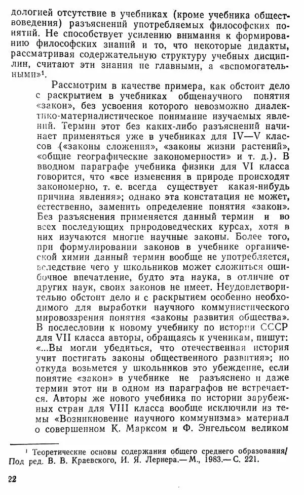 Виктор Пунский - Азбука учебного труда - Страница № 23