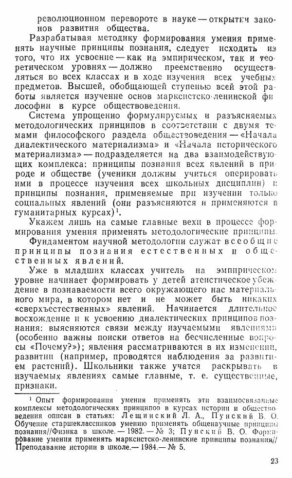 Виктор Пунский - Азбука учебного труда - Страница № 24