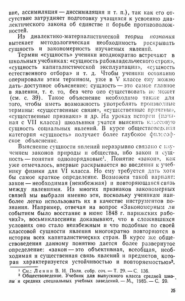 Виктор Пунский - Азбука учебного труда - Страница № 26