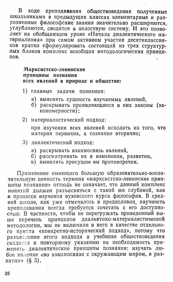 Виктор Пунский - Азбука учебного труда - Страница № 27