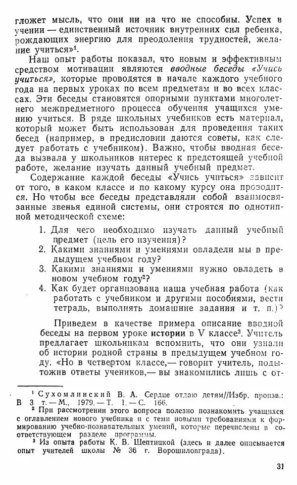 Виктор Пунский - Азбука учебного труда - Страница № 32