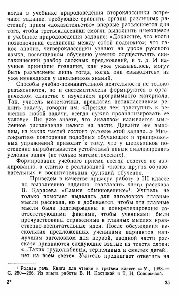 Виктор Пунский - Азбука учебного труда - Страница № 36