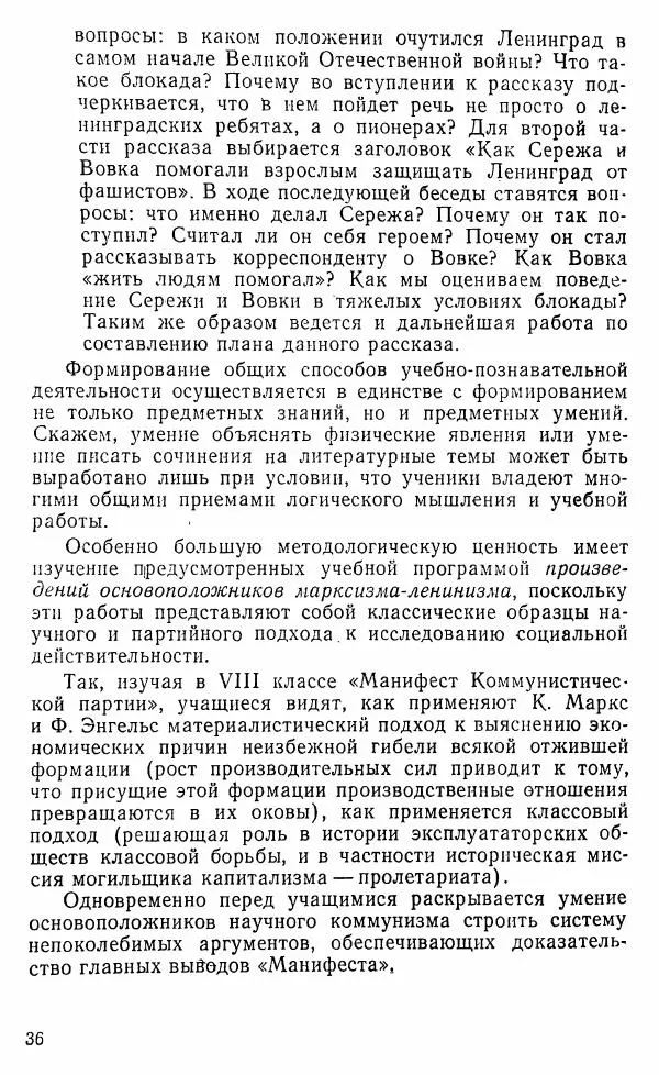 Виктор Пунский - Азбука учебного труда - Страница № 37