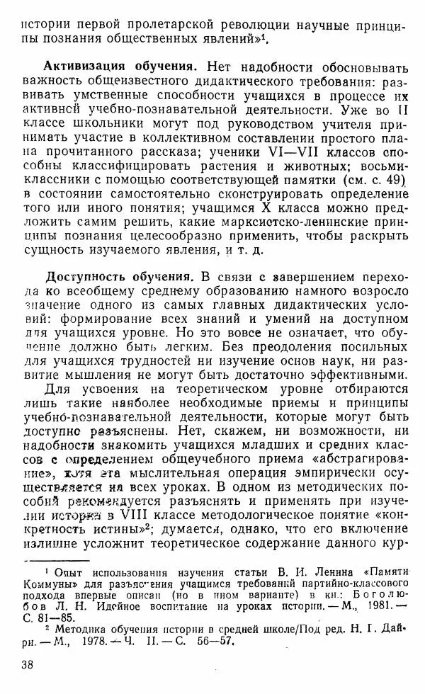 Виктор Пунский - Азбука учебного труда - Страница № 39