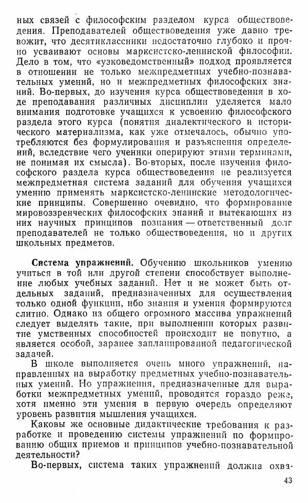 Виктор Пунский - Азбука учебного труда - Страница № 44