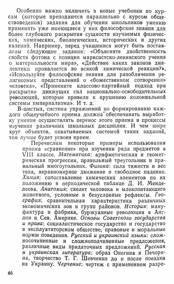 Виктор Пунский - Азбука учебного труда - Страница № 47
