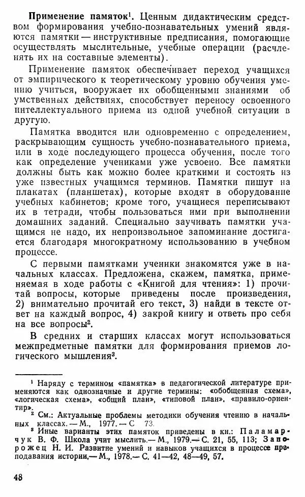 Виктор Пунский - Азбука учебного труда - Страница № 49