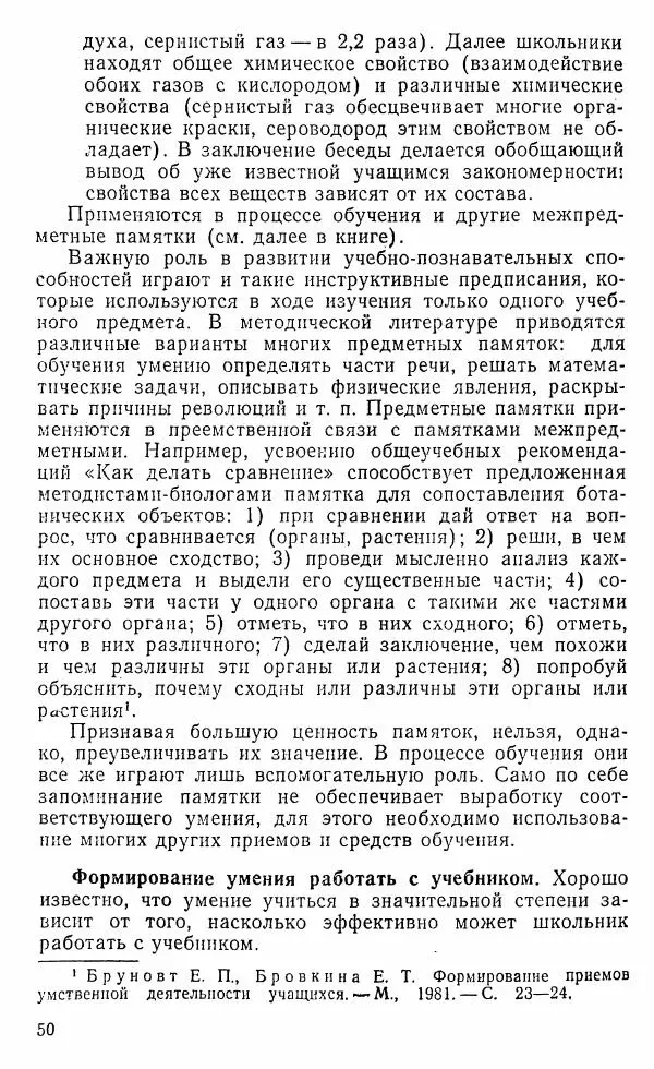Виктор Пунский - Азбука учебного труда - Страница № 51