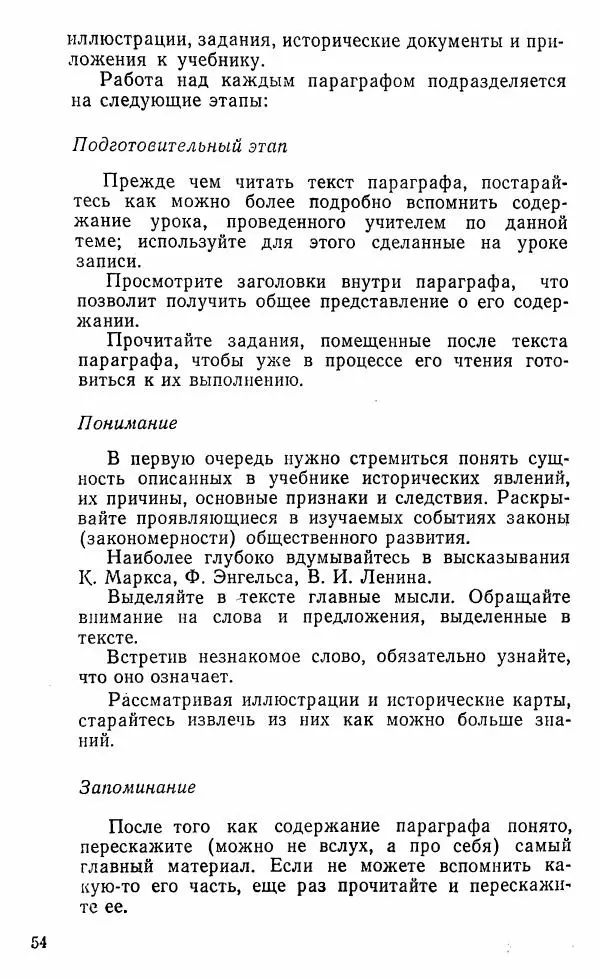 Виктор Пунский - Азбука учебного труда - Страница № 55