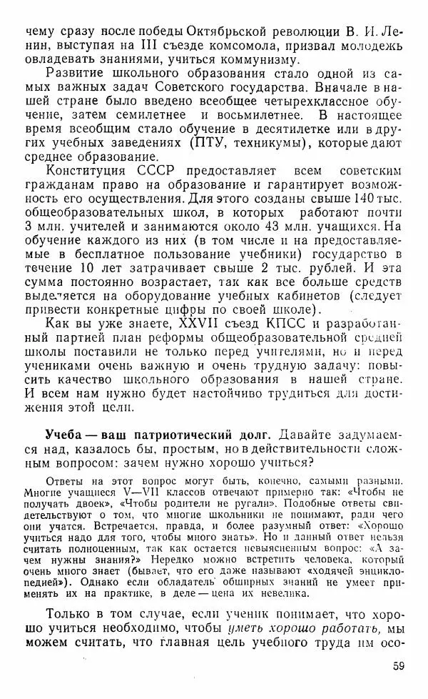 Виктор Пунский - Азбука учебного труда - Страница № 60