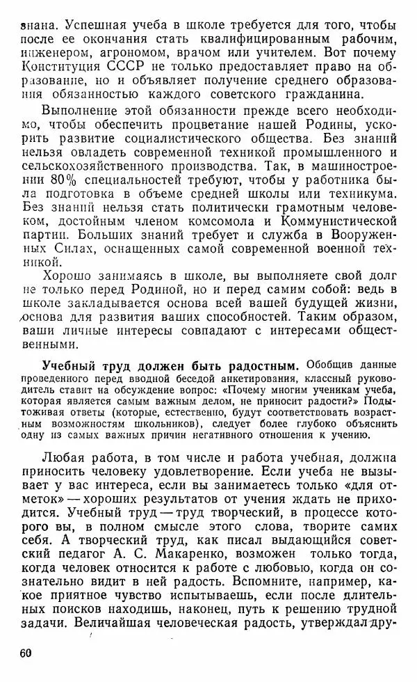 Виктор Пунский - Азбука учебного труда - Страница № 61