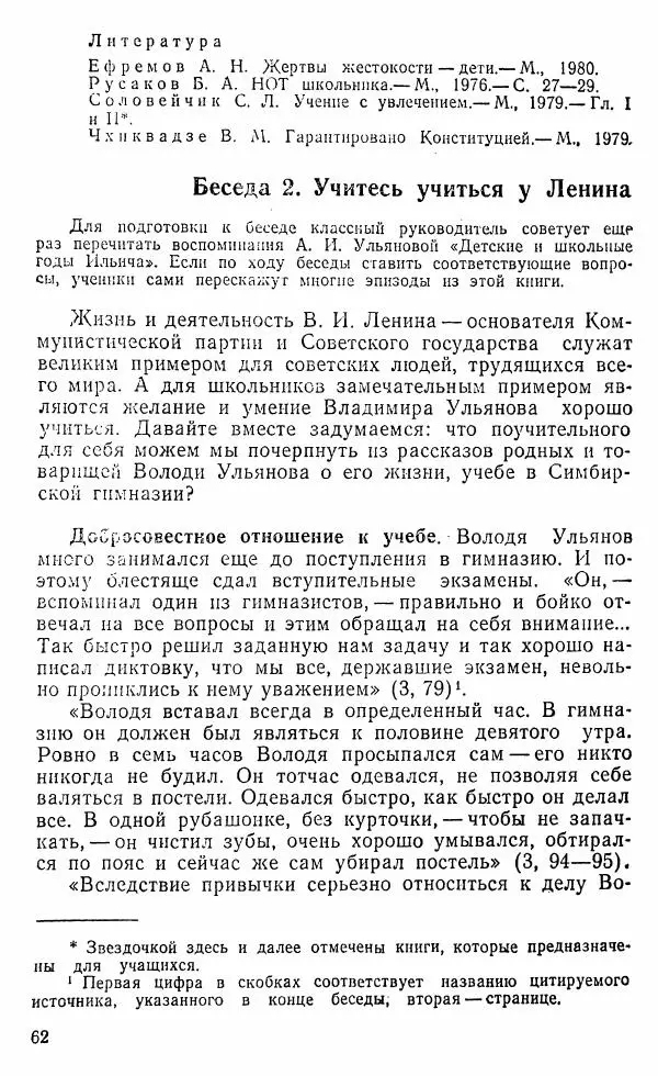 Виктор Пунский - Азбука учебного труда - Страница № 63