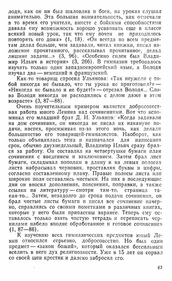 Виктор Пунский - Азбука учебного труда - Страница № 64