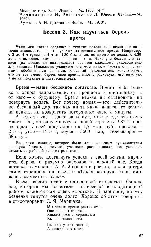 Виктор Пунский - Азбука учебного труда - Страница № 68