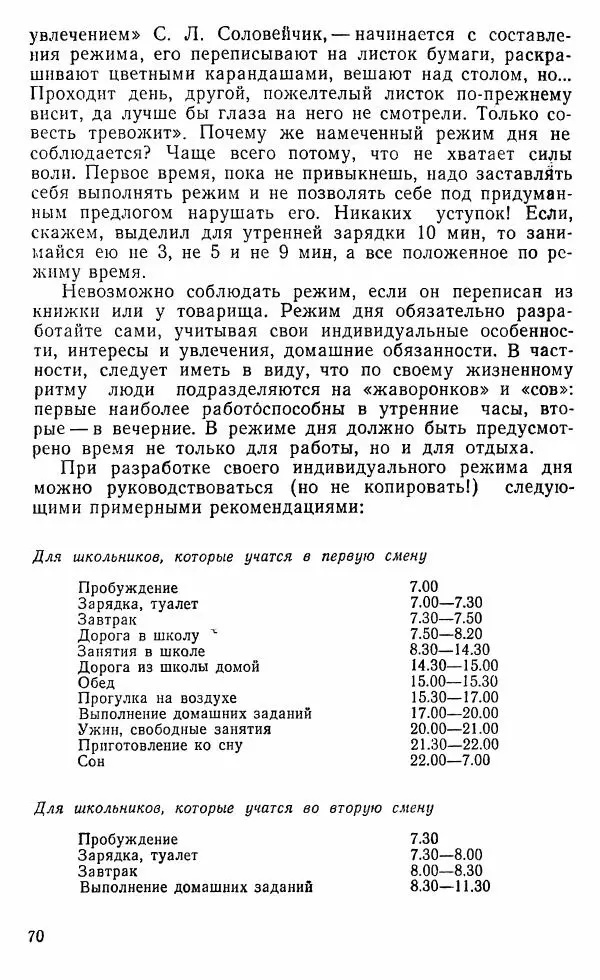 Виктор Пунский - Азбука учебного труда - Страница № 71