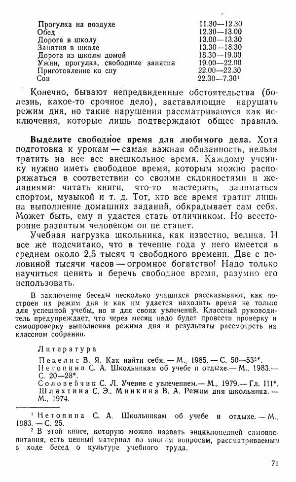 Виктор Пунский - Азбука учебного труда - Страница № 72