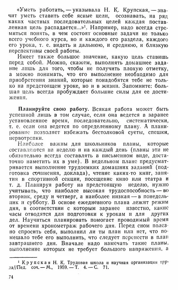 Виктор Пунский - Азбука учебного труда - Страница № 75