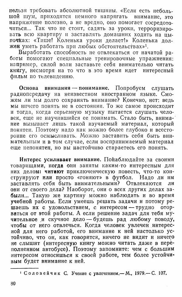Виктор Пунский - Азбука учебного труда - Страница № 81
