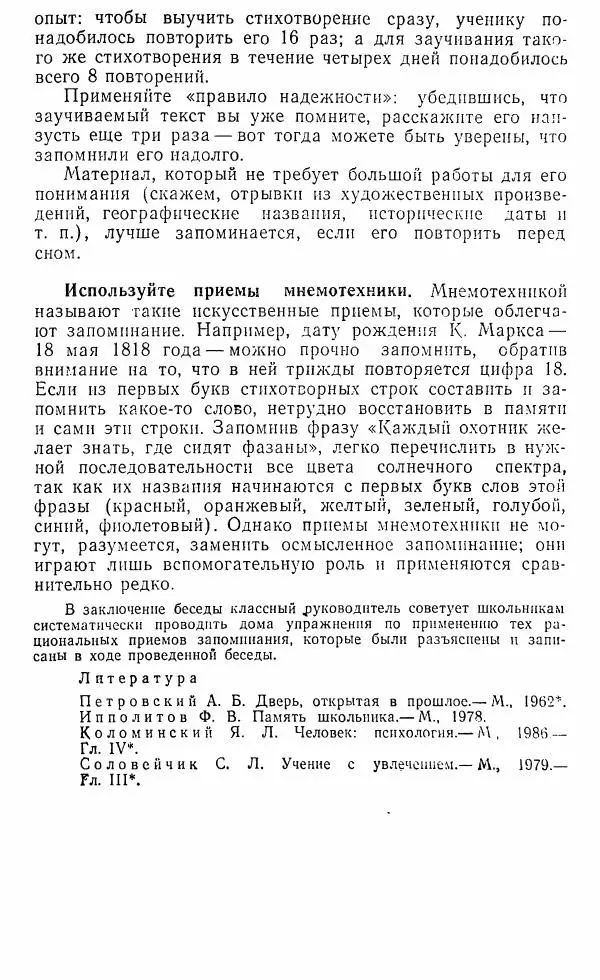 Виктор Пунский - Азбука учебного труда - Страница № 86