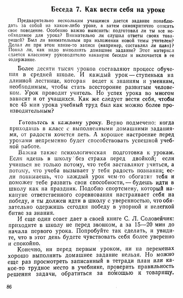 Виктор Пунский - Азбука учебного труда - Страница № 87