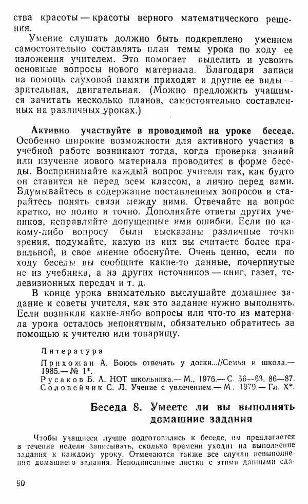 Виктор Пунский - Азбука учебного труда - Страница № 91