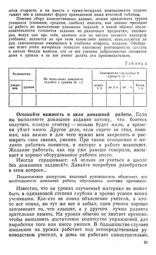 Виктор Пунский - Азбука учебного труда - Страница № 92