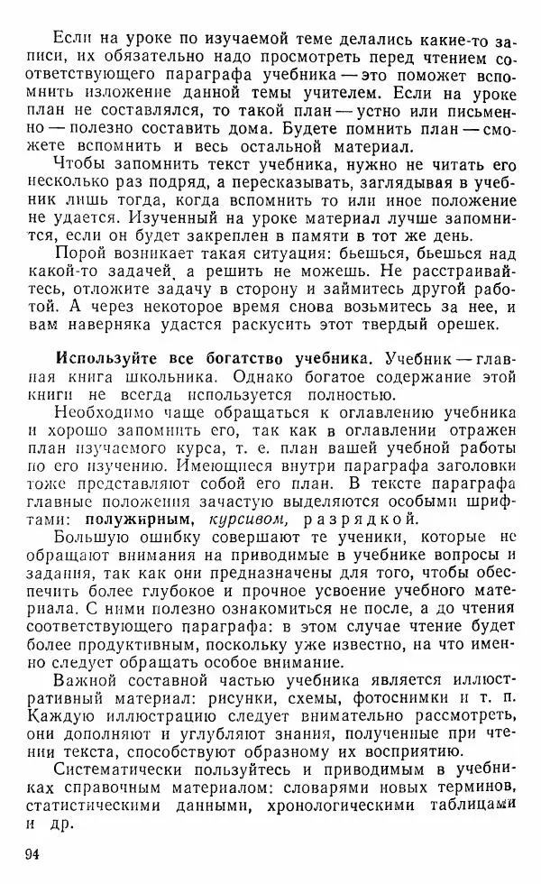 Виктор Пунский - Азбука учебного труда - Страница № 95