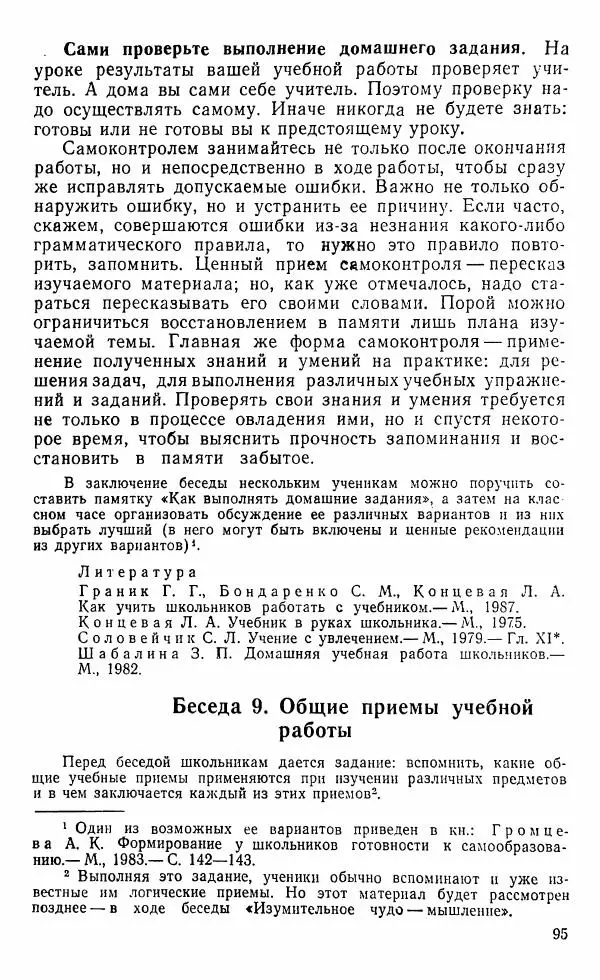 Виктор Пунский - Азбука учебного труда - Страница № 96