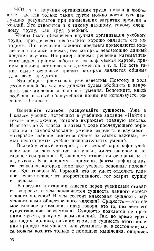 Виктор Пунский - Азбука учебного труда - Страница № 97