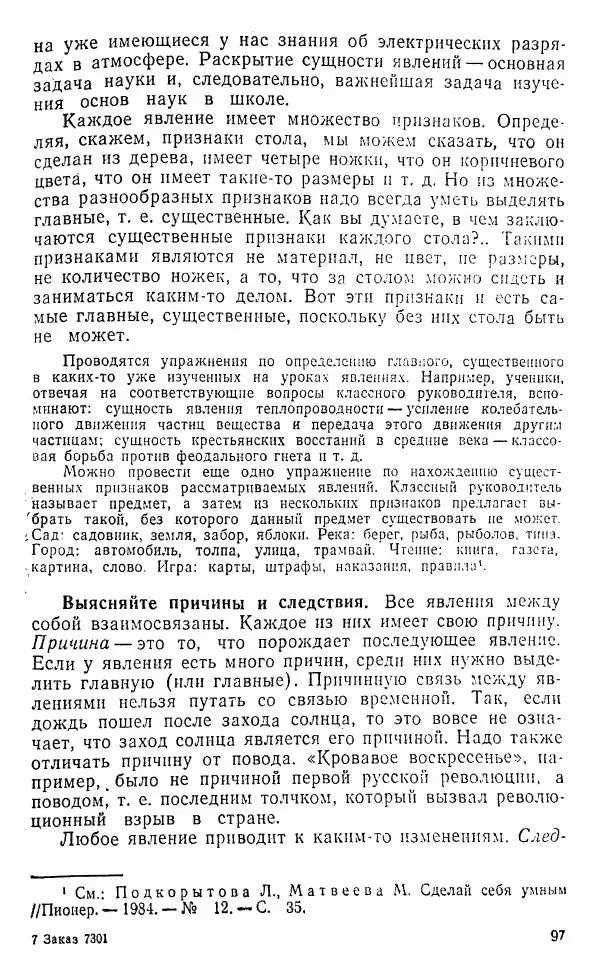 Виктор Пунский - Азбука учебного труда - Страница № 98