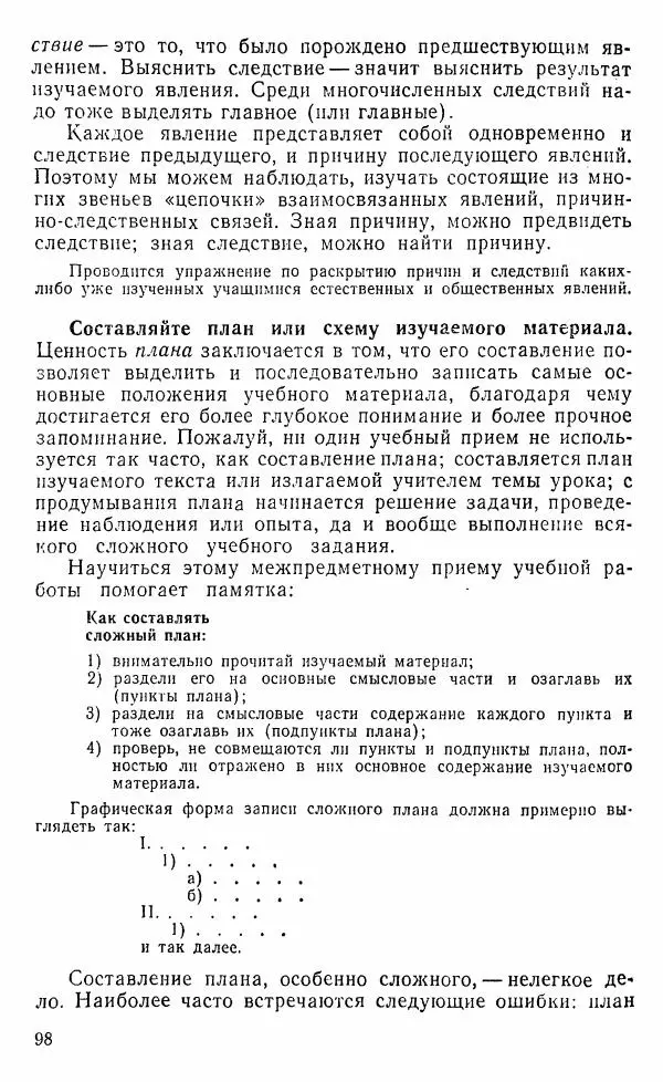 Виктор Пунский - Азбука учебного труда - Страница № 99
