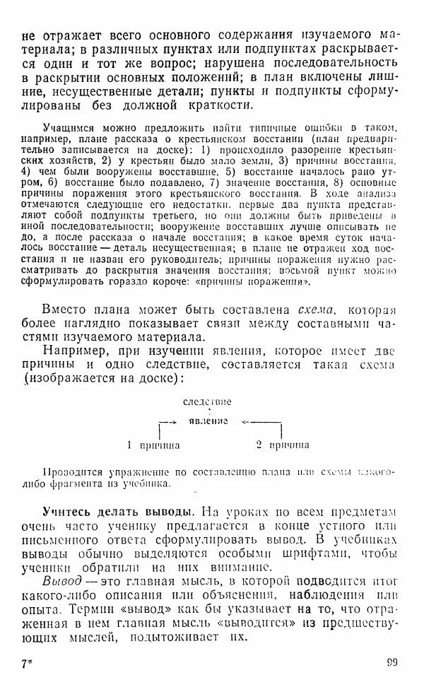 Виктор Пунский - Азбука учебного труда - Страница № 100