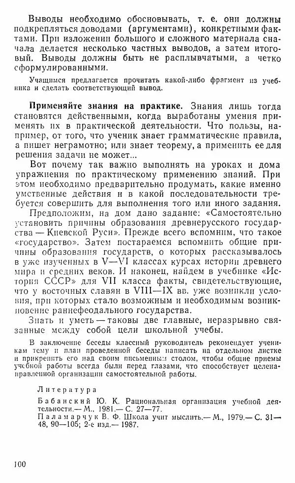 Виктор Пунский - Азбука учебного труда - Страница № 101