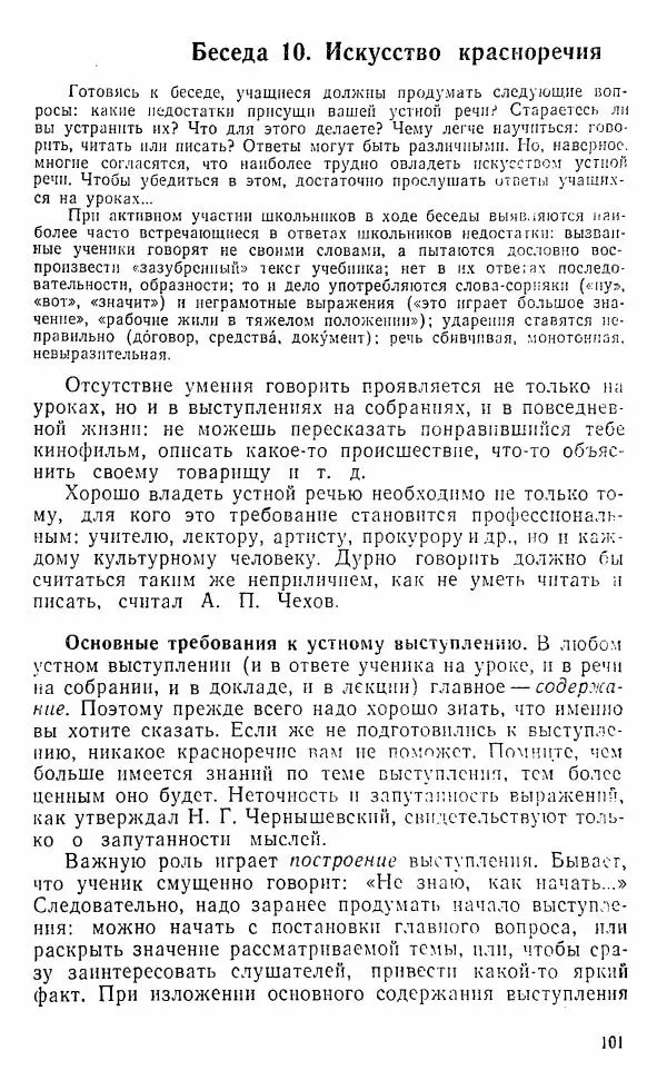 Виктор Пунский - Азбука учебного труда - Страница № 102