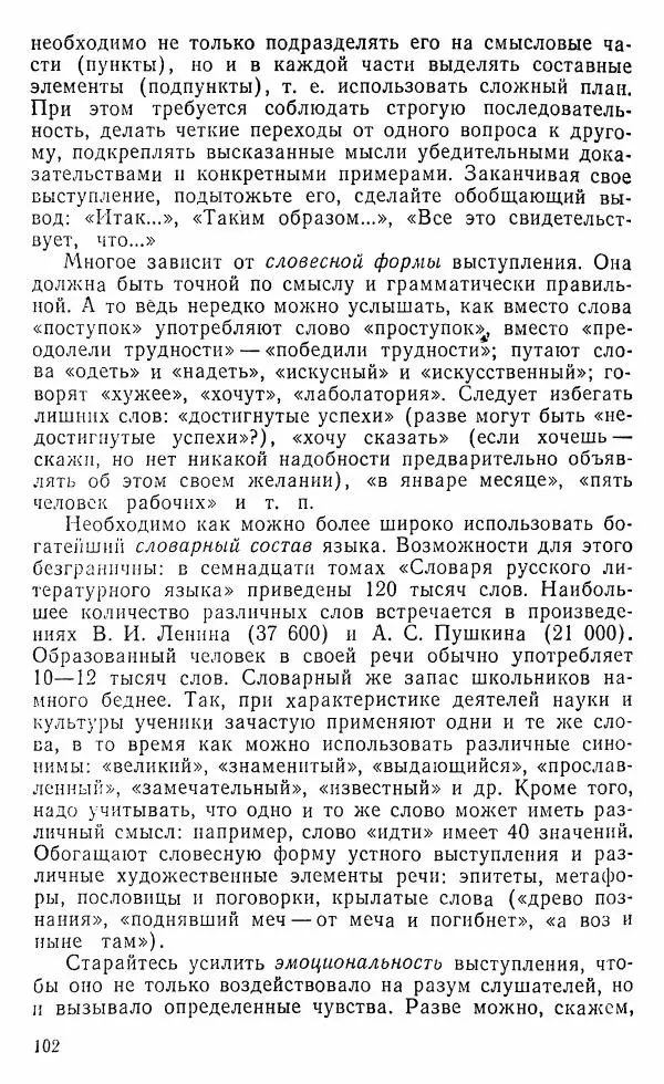 Виктор Пунский - Азбука учебного труда - Страница № 103