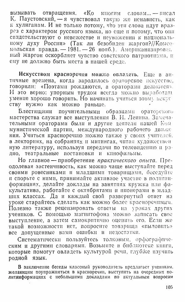 Виктор Пунский - Азбука учебного труда - Страница № 106