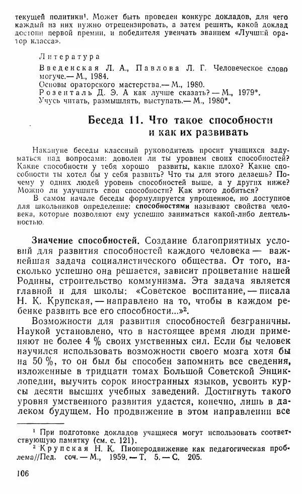 Виктор Пунский - Азбука учебного труда - Страница № 107