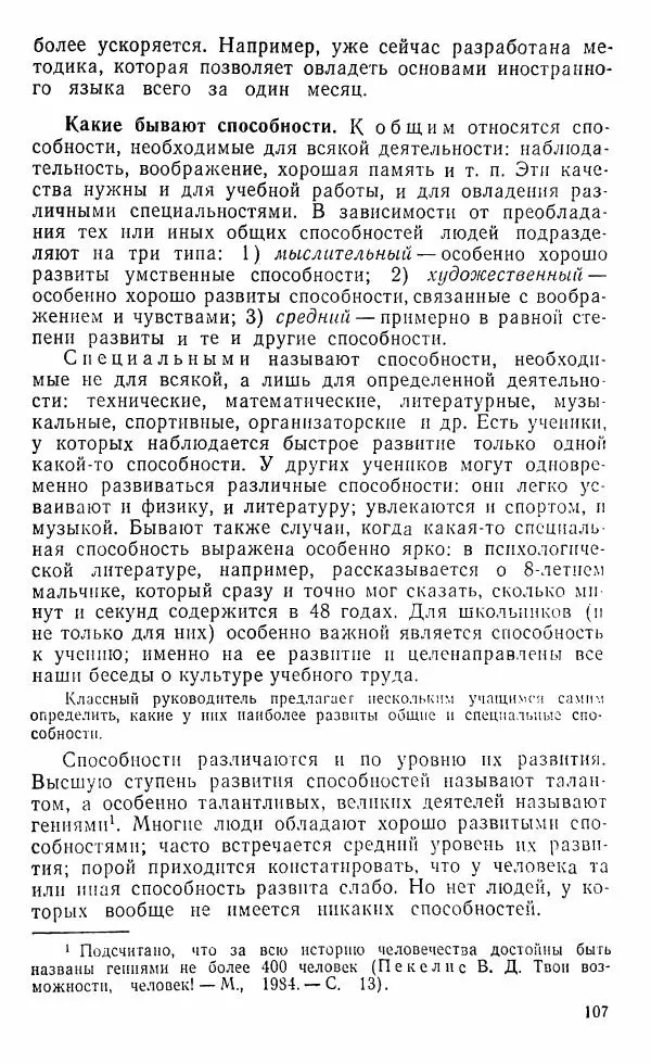 Виктор Пунский - Азбука учебного труда - Страница № 108