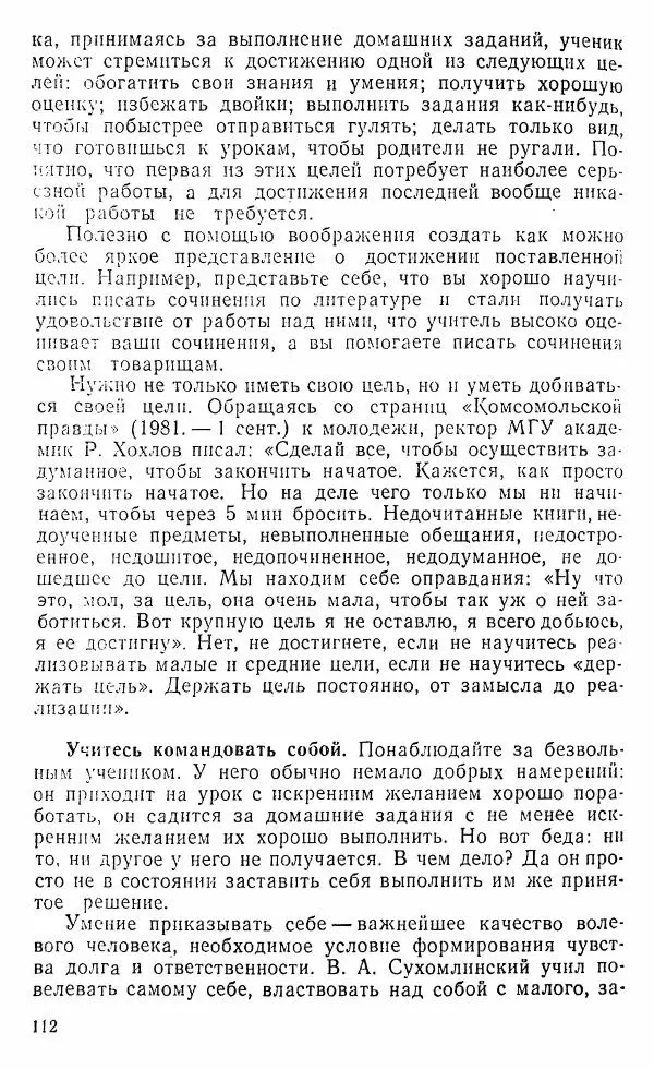 Виктор Пунский - Азбука учебного труда - Страница № 113